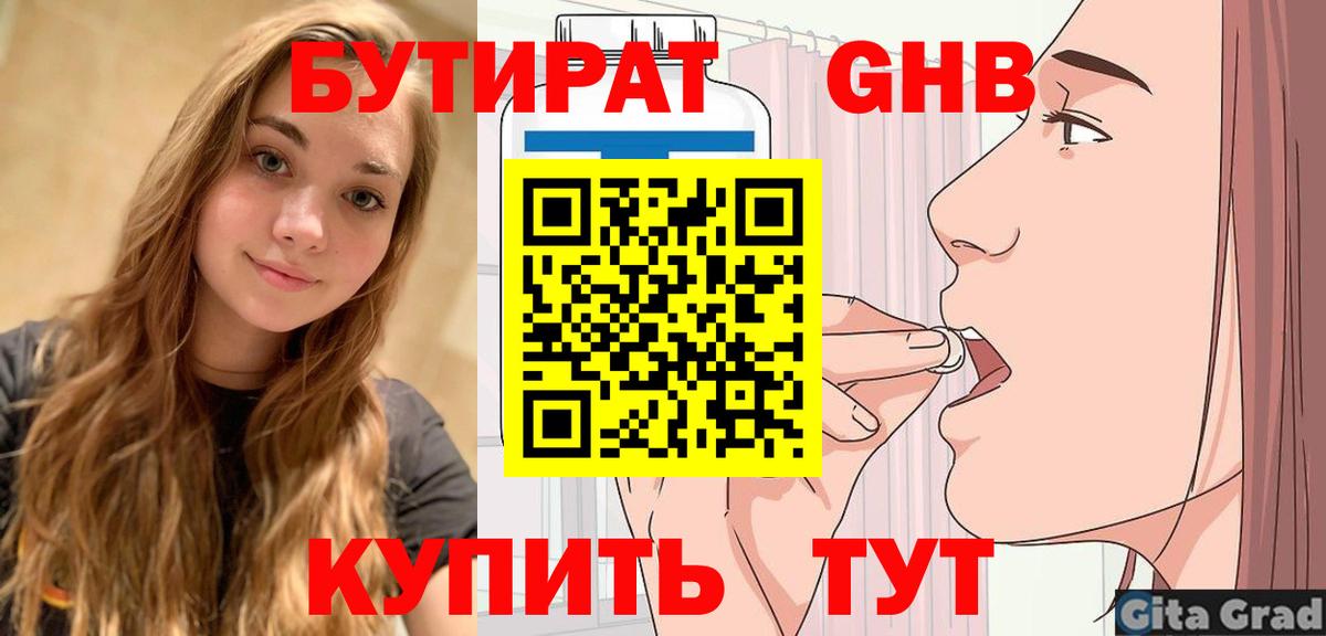 БУТИРАТ оксана  Вход с VPN  Бутират  Сланцы 