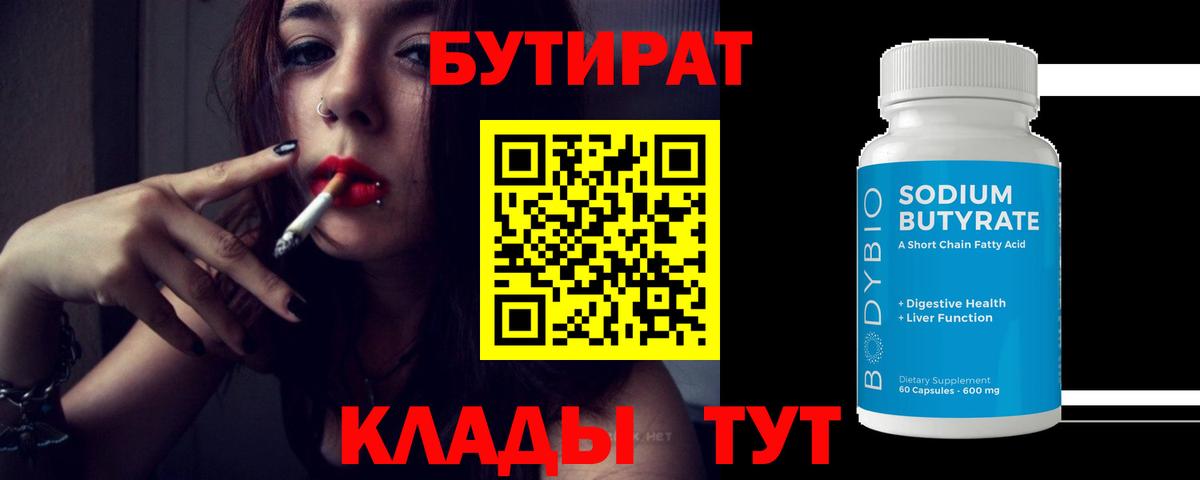 Бутират оксана Сланцы