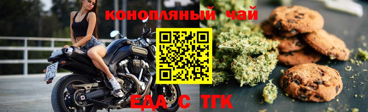 Печенье с ТГК конопля  Вход с VPN  Сланцы 