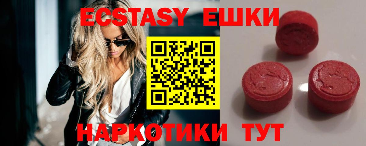 Экстази 280 MDMA Сланцы