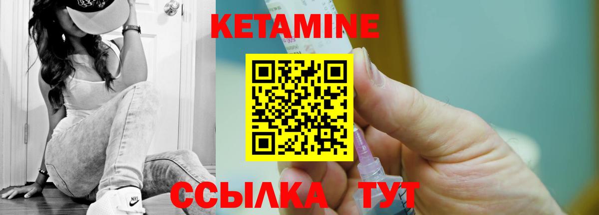 Кетамин VHQ  КЕТАМИН VHQ  Вход с VPN  Сланцы 