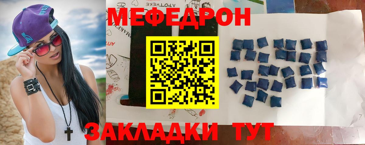 Мефедрон Сланцы